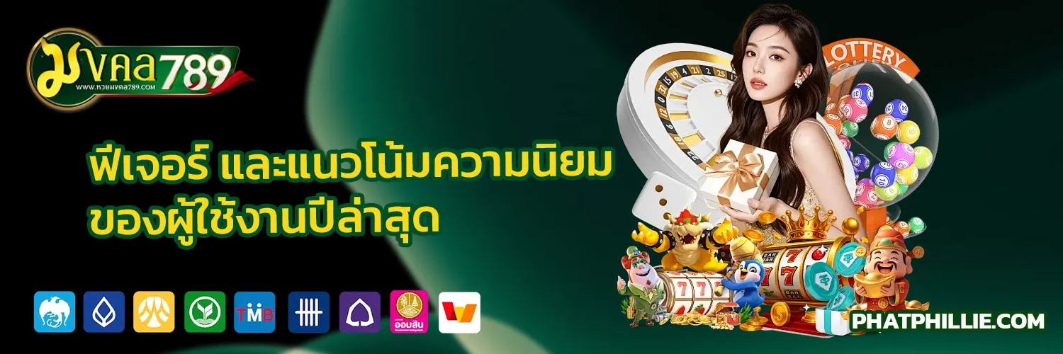 789มงคล