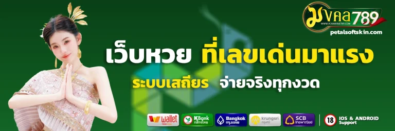 มงคล 789