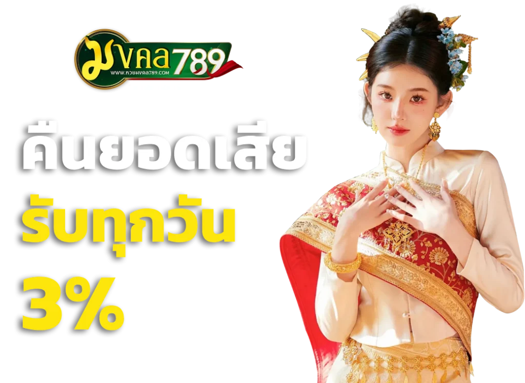 มงคล 789